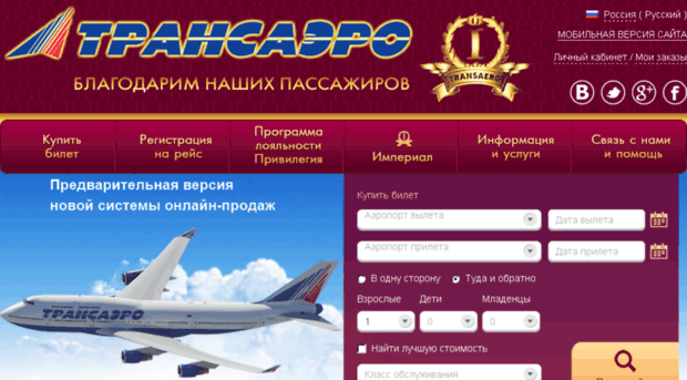 sale.transaero.ru