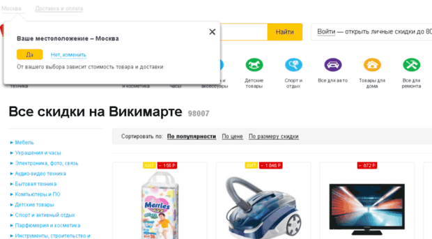 sale.wikimart.ru
