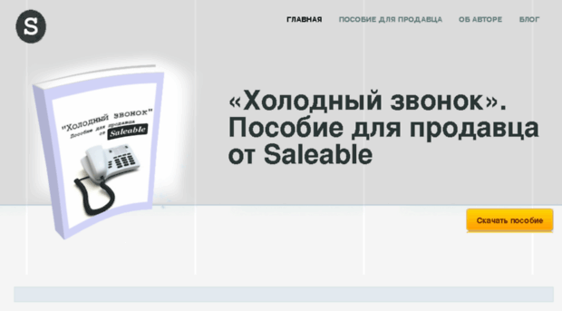 saleable.com.ua