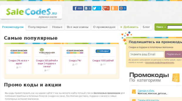 salecodes.ru