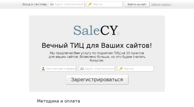 salecy.ru