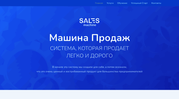 sales-machine.ru