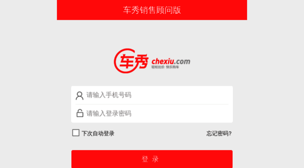 sales.chexiu.com