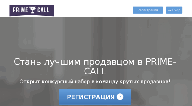 sales.prime-call.ru