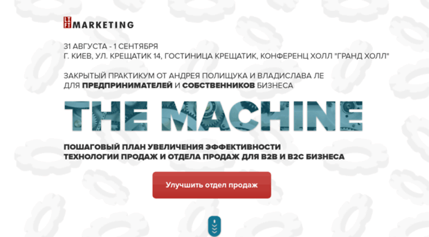 salesmachine.liftmarketing.ru
