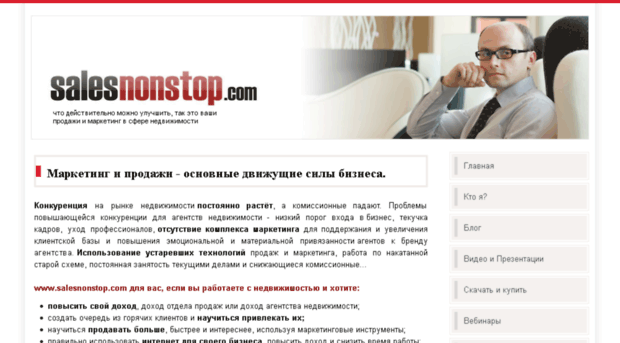 salesnonstop.com