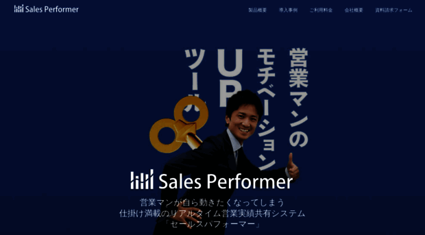 salesperformer.jp