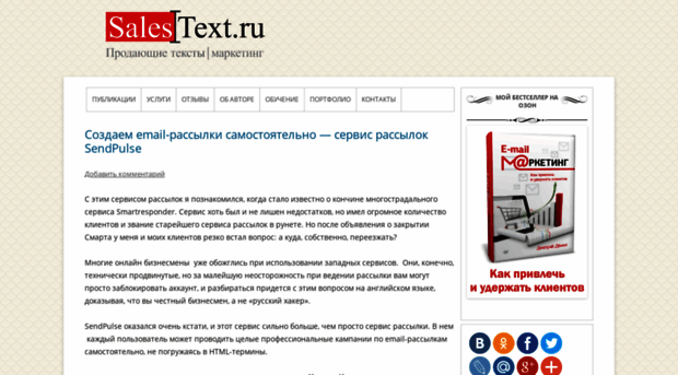 salestext.ru