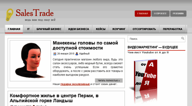 salestrade.ru