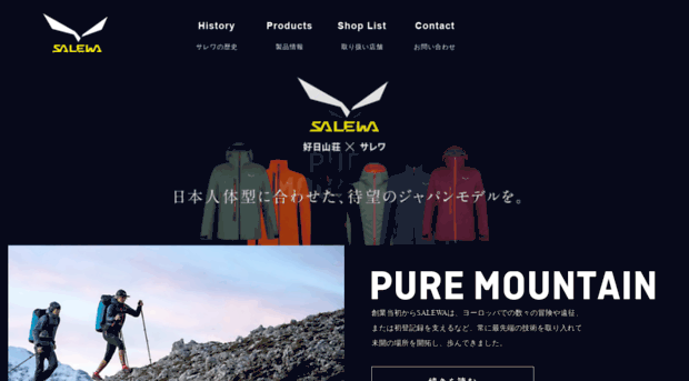 salewa.jp