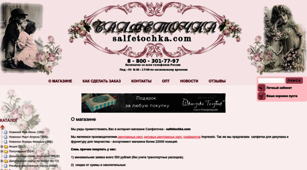 salfetochka.com