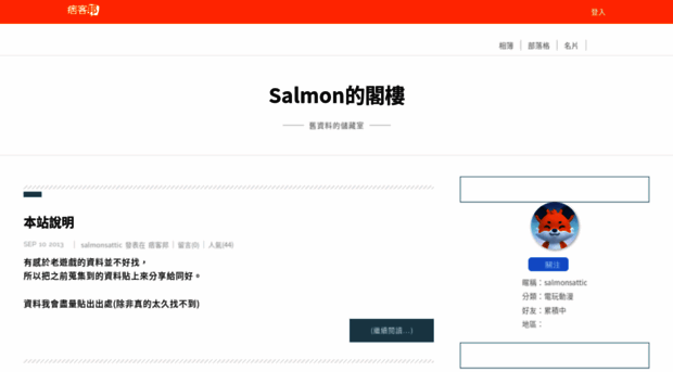 salmonsattic.pixnet.net