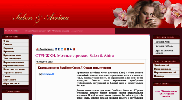 salon-airina.com.ua