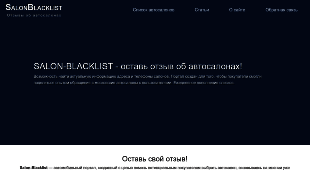 salon-blacklist.ru