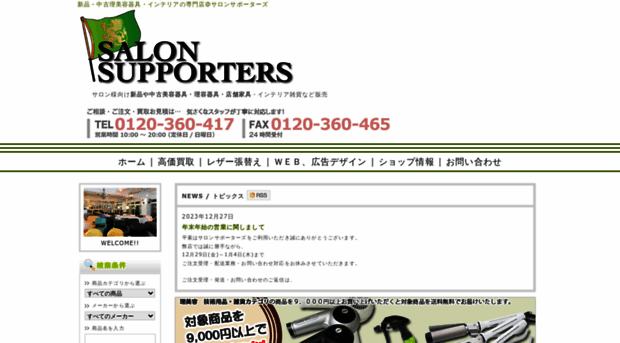 salon-supporters.com