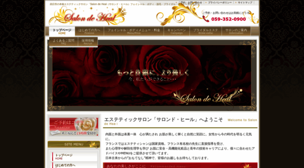 salonde-heal.co.jp