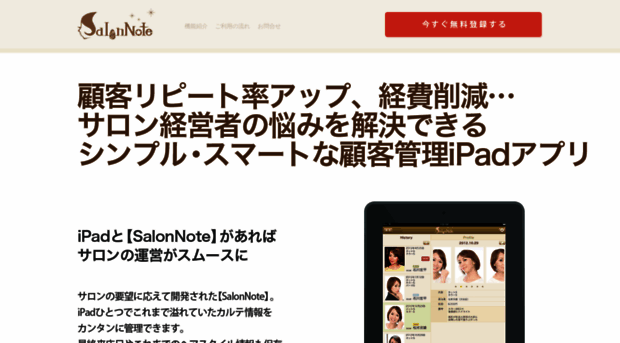 salonnote.jp