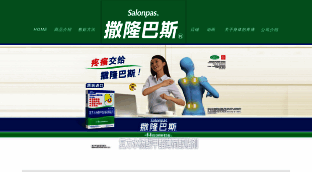 salonpas.com.cn