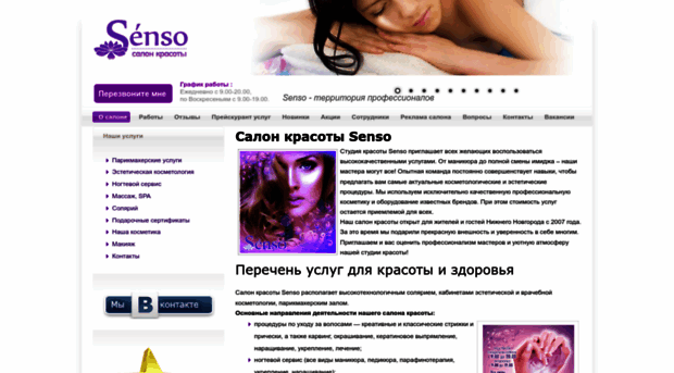 salonsenso.ru