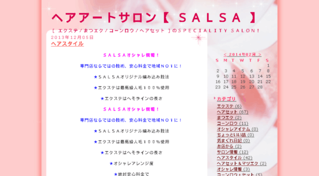 salsa.yoka-yoka.jp