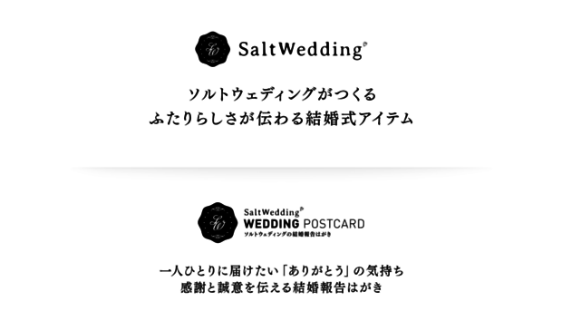saltwedding.jp