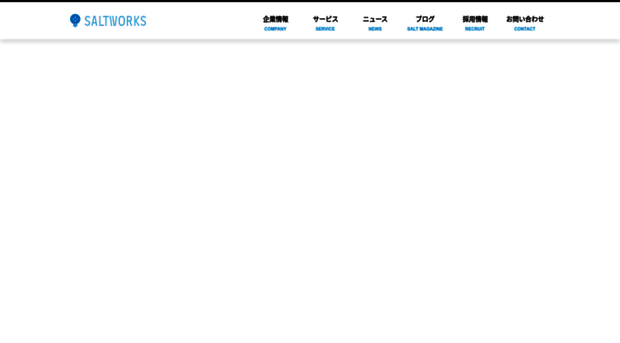 saltworks.jp