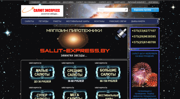 salut-express.by