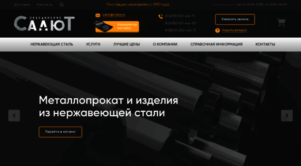 salutsteel.ru