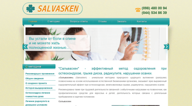 salvasken.com.ua