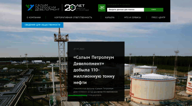 salympetroleum.ru