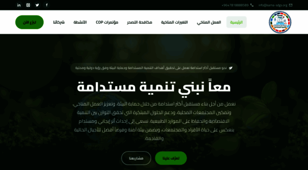 sama-sdgs.org