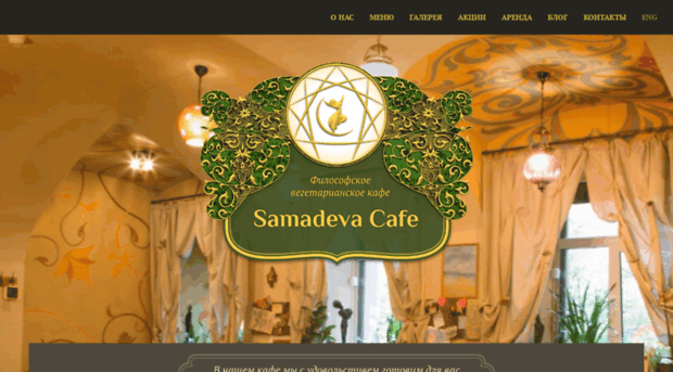 samadevacafe.ru