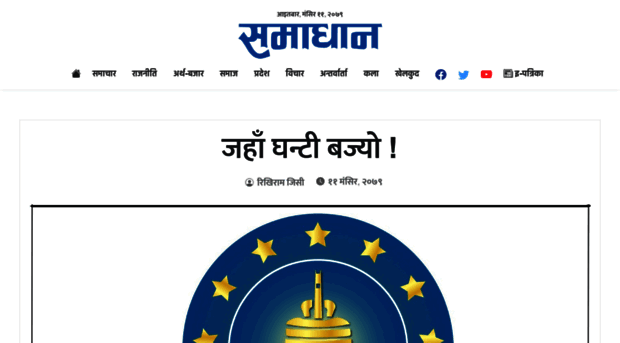 samadhannews.com