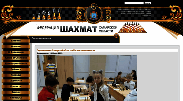 samara-chess.ru