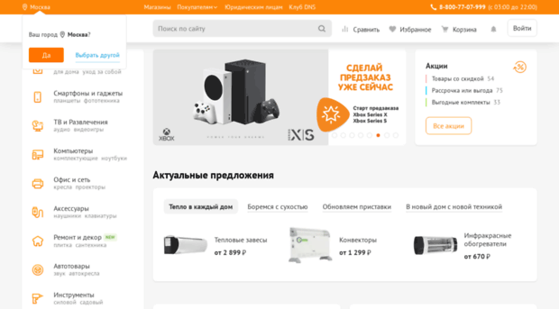 samara.dns-shop.ru