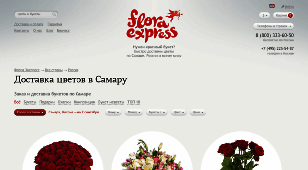 samara.floraexpress.ru