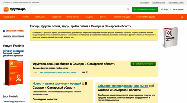 samara.fruitinfo.ru