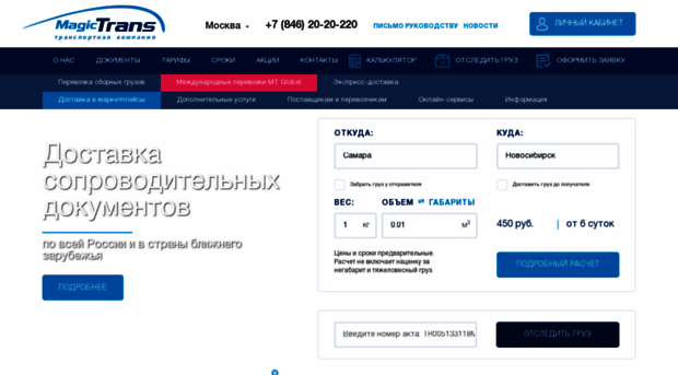 samara.magic-trans.ru