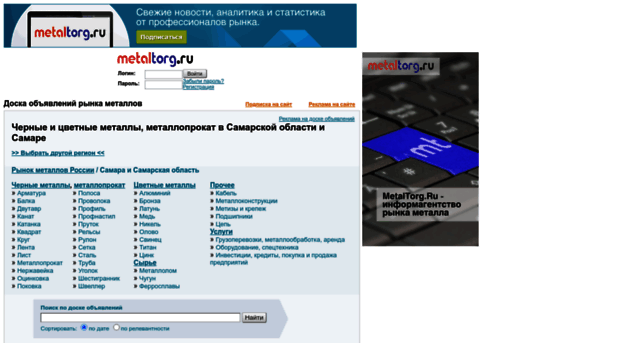 samara.metaltorg.ru