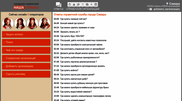 samara.nashaspravka.ru