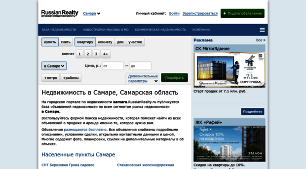 samara.russianrealty.ru