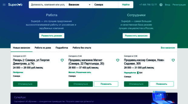 samara.superjob.ru