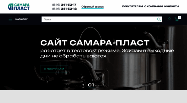 samaraplast.ru