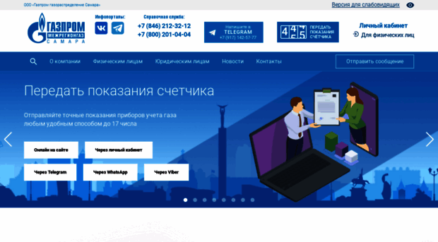 samararegiongaz.ru