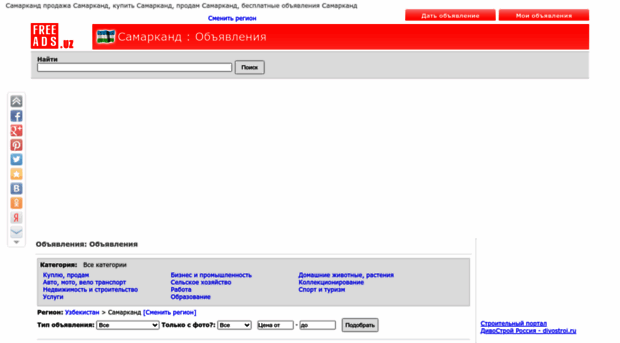 samarkand.freeads.uz