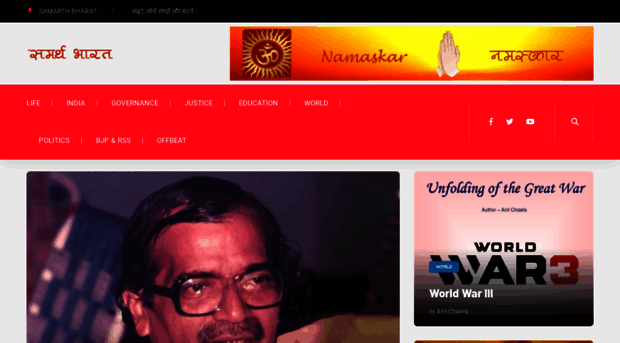 samarthbharat.com