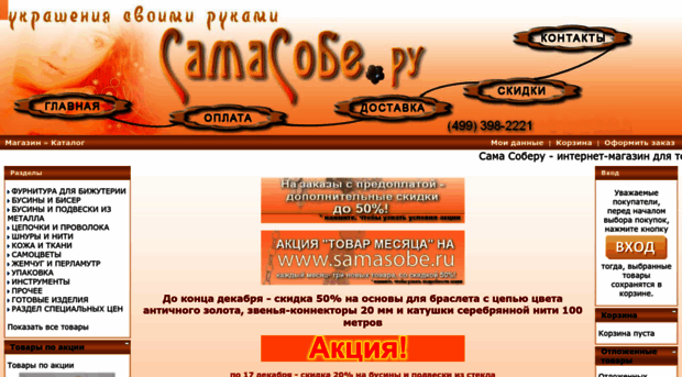 samasobe.ru