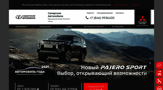 samavto-mitsubishi.ru