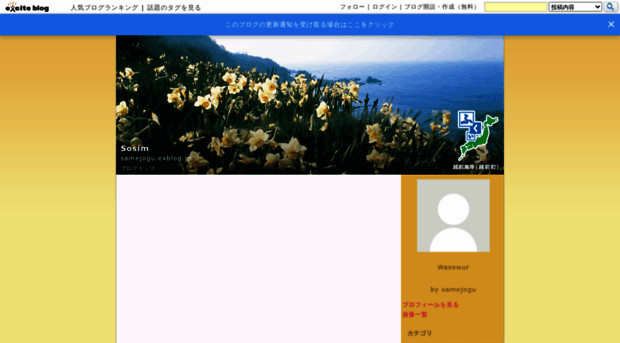 samejogu.exblog.jp
