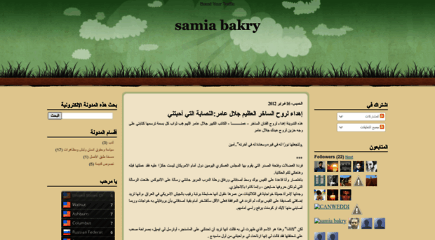 samiabakry.blogspot.com
